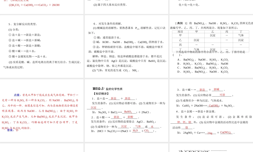 【随堂优化训练】2014九年级化学下册 第十一单元 课题1 第3课时 复分解反应课件 （新版）新人教版
