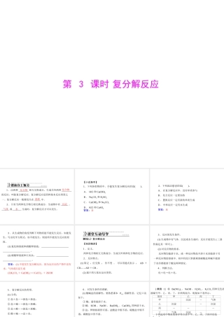 【随堂优化训练】2014九年级化学下册 第十一单元 课题1 第3课时 复分解反应课件 （新版）新人教版