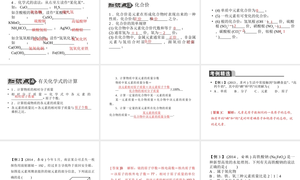 【聚焦中考】陕西省2015中考化学总复习 第10讲 物质的组成课件
