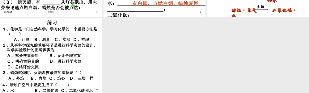 八年级化学全册 1.2 化学是一门以实验为基础的科学课件1 人教版五四制-旧人教级全册化学课件