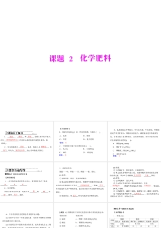 【随堂优化训练】2014九年级化学下册 第十一单元 课题2 化学肥料课件 （新版）新人教版
