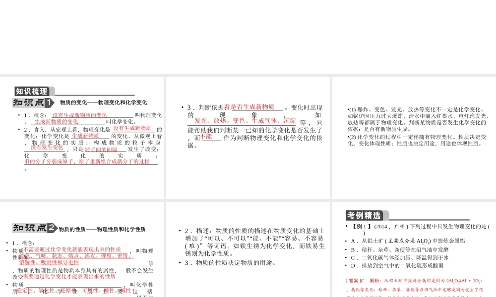 【聚焦中考】陕西省2015中考化学总复习 第11讲 物质的变化和性质课件
