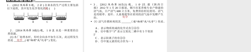 【聚焦中考】陕西省2015中考化学总复习 第11讲 物质的变化和性质课件