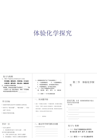 【名校课时通】2014届九年级化学全册 第一单元 步入化学殿堂 第二节 体验化学探究名师教学课件 鲁教版