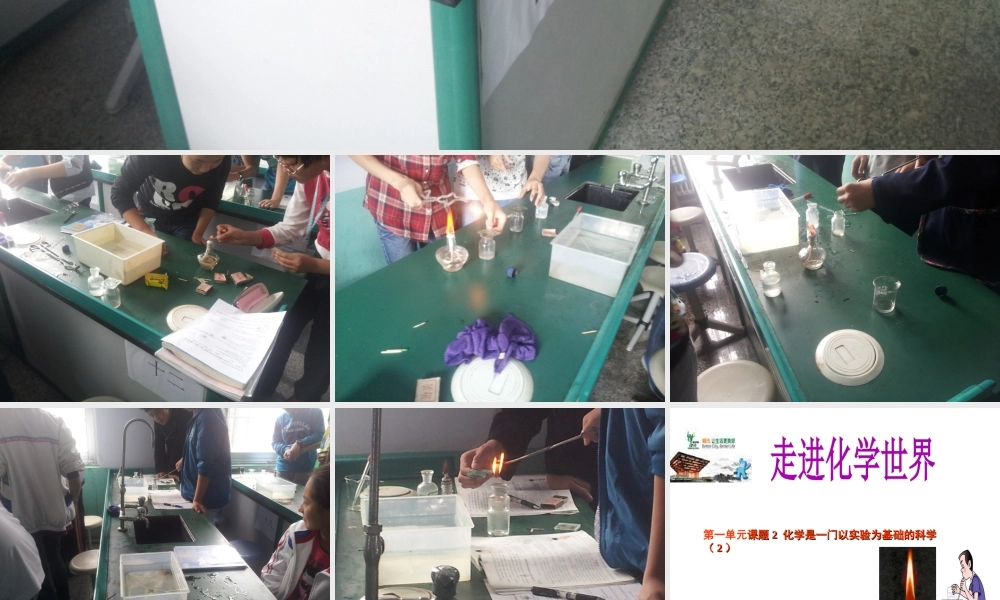 八年级化学全册 1.2 化学是一门以实验为基础的科学课件2 人教版五四制-旧人教版初中八年级全册化学课件