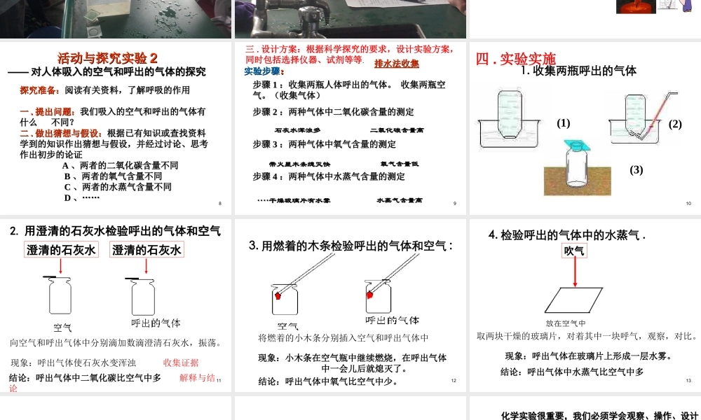 八年级化学全册 1.2 化学是一门以实验为基础的科学课件2 人教版五四制-旧人教版初中八年级全册化学课件
