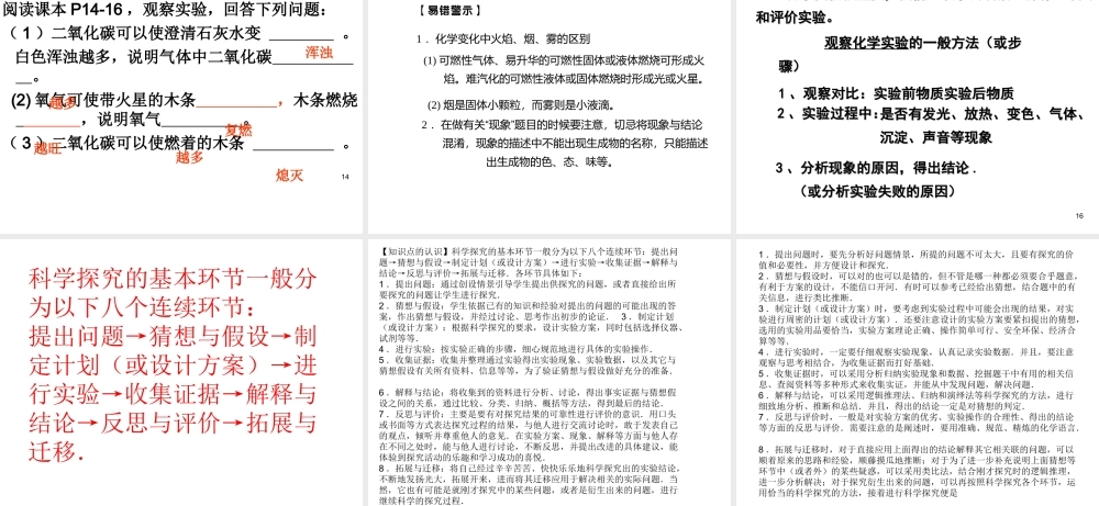 八年级化学全册 1.2 化学是一门以实验为基础的科学课件2 人教版五四制-旧人教版初中八年级全册化学课件