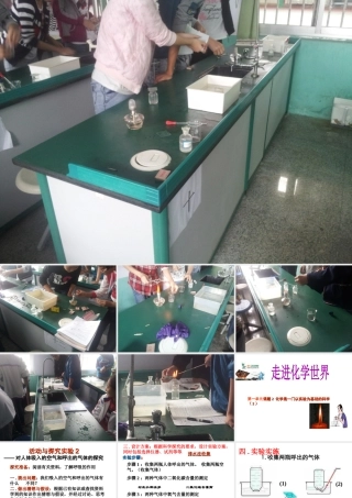 八年级化学全册 1.2 化学是一门以实验为基础的科学课件2 人教版五四制-旧人教版初中八年级全册化学课件