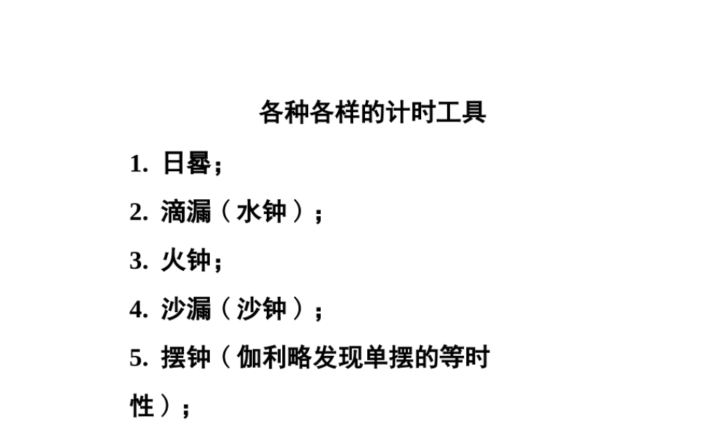 八年级上册物理 1.2 测量长度和时间教学课件 （新版）粤教沪版-（新版）粤教沪版初中八年级上册物理课件