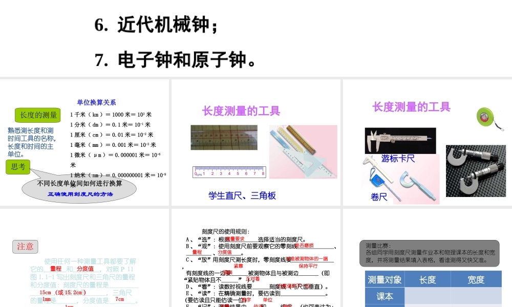 八年级上册物理 1.2 测量长度和时间教学课件 （新版）粤教沪版-（新版）粤教沪版初中八年级上册物理课件