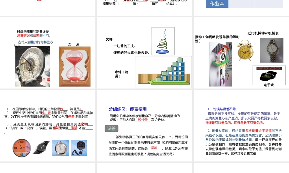 八年级上册物理 1.2 测量长度和时间教学课件 （新版）粤教沪版-（新版）粤教沪版初中八年级上册物理课件