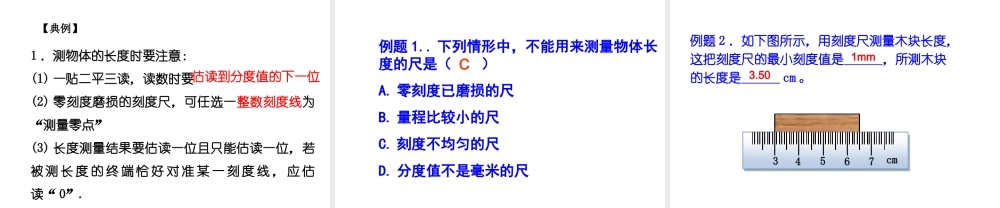 八年级上册物理 1.2 测量长度和时间教学课件 （新版）粤教沪版-（新版）粤教沪版初中八年级上册物理课件