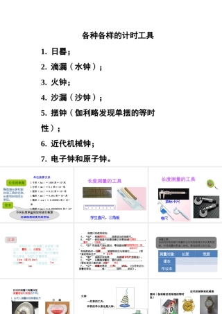 八年级上册物理 1.2 测量长度和时间教学课件 （新版）粤教沪版-（新版）粤教沪版初中八年级上册物理课件
