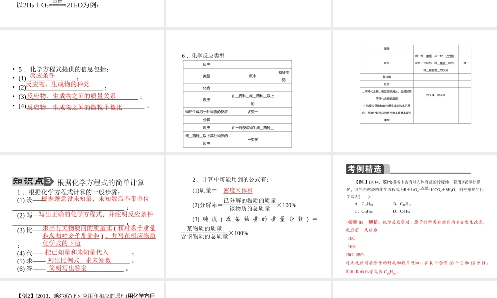 【聚焦中考】陕西省2015中考化学总复习 第12讲 化学方程式课件