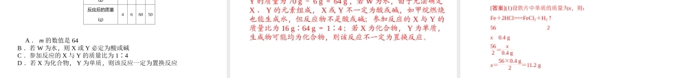 【聚焦中考】陕西省2015中考化学总复习 第12讲 化学方程式课件