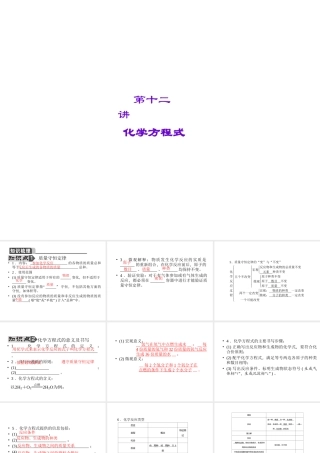 【聚焦中考】陕西省2015中考化学总复习 第12讲 化学方程式课件