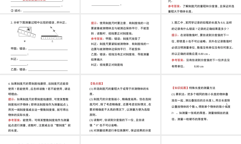 八年级上册物理 1.2《测量长度和时间》复习课件 （新版）粤教沪版-（新版）粤教沪版初中八年级上册物理课件