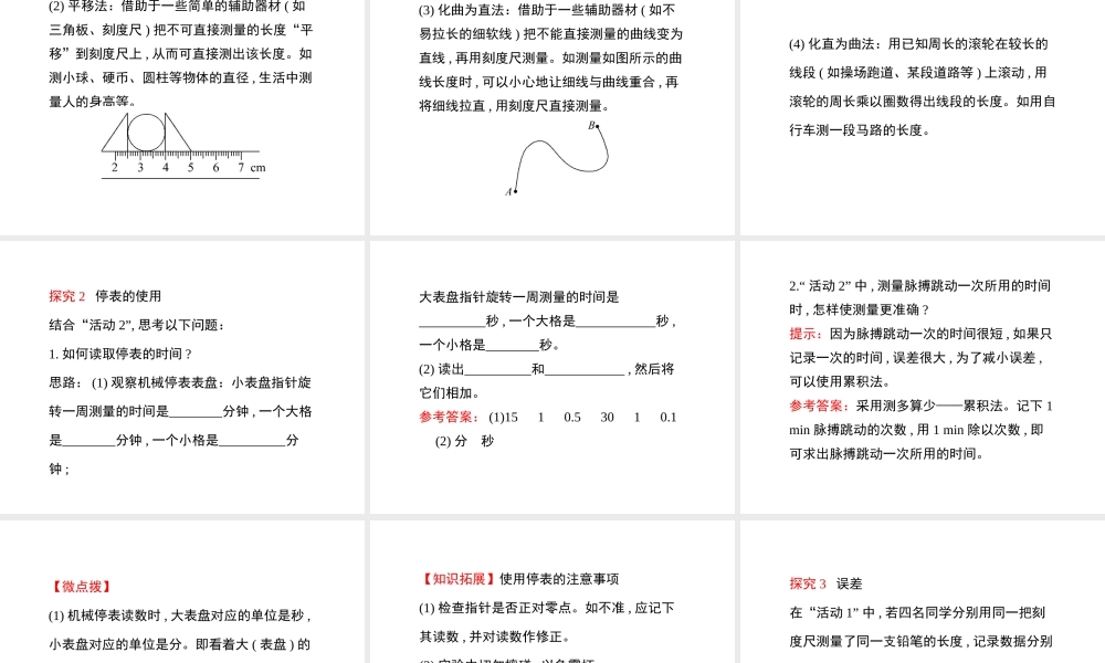 八年级上册物理 1.2《测量长度和时间》复习课件 （新版）粤教沪版-（新版）粤教沪版初中八年级上册物理课件