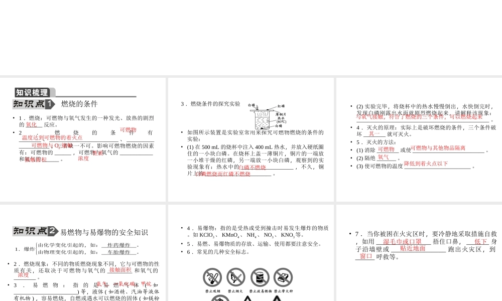【聚焦中考】陕西省2015中考化学总复习 第13讲 燃料及其利用课件