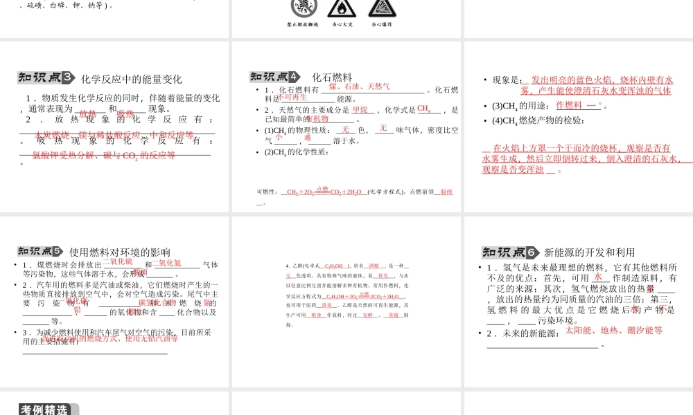 【聚焦中考】陕西省2015中考化学总复习 第13讲 燃料及其利用课件