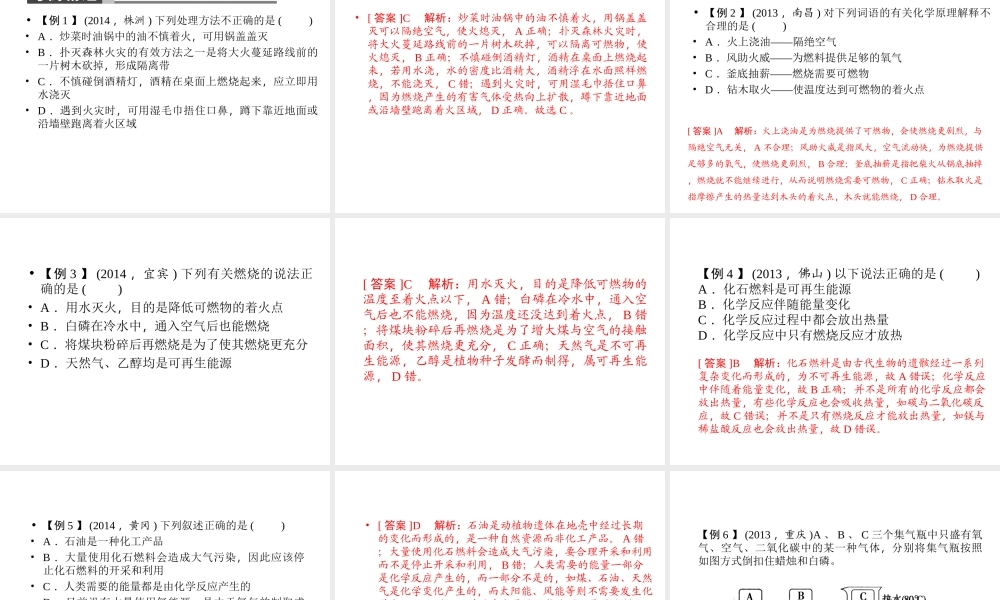 【聚焦中考】陕西省2015中考化学总复习 第13讲 燃料及其利用课件