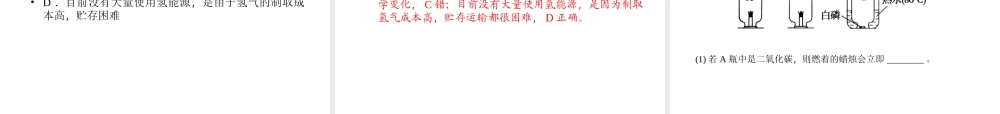 【聚焦中考】陕西省2015中考化学总复习 第13讲 燃料及其利用课件