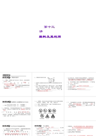 【聚焦中考】陕西省2015中考化学总复习 第13讲 燃料及其利用课件