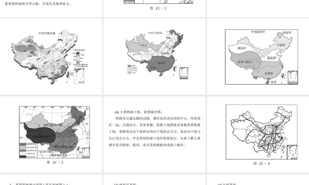 【南方新课堂 中考风向标】2013年中考地理二轮复习 第二部分 第二章 中国地理综合复习方略课件