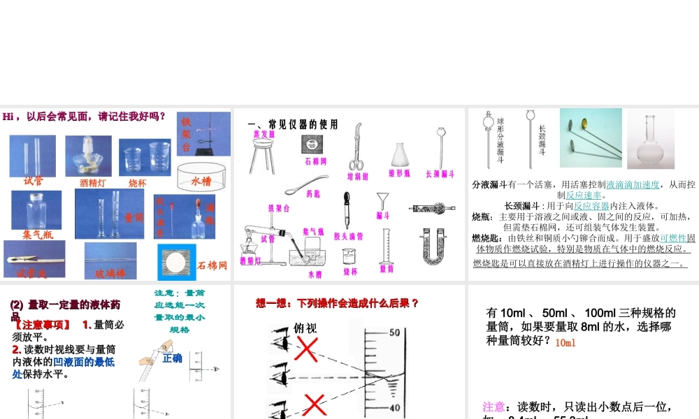 八年级化学全册 1.3 走进化学实验室课件1 人教版五四制-旧人教版初中八年级全册化学课件