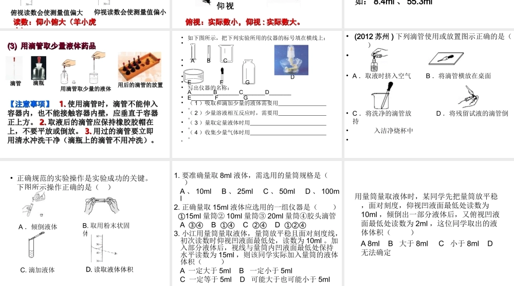 八年级化学全册 1.3 走进化学实验室课件1 人教版五四制-旧人教版初中八年级全册化学课件