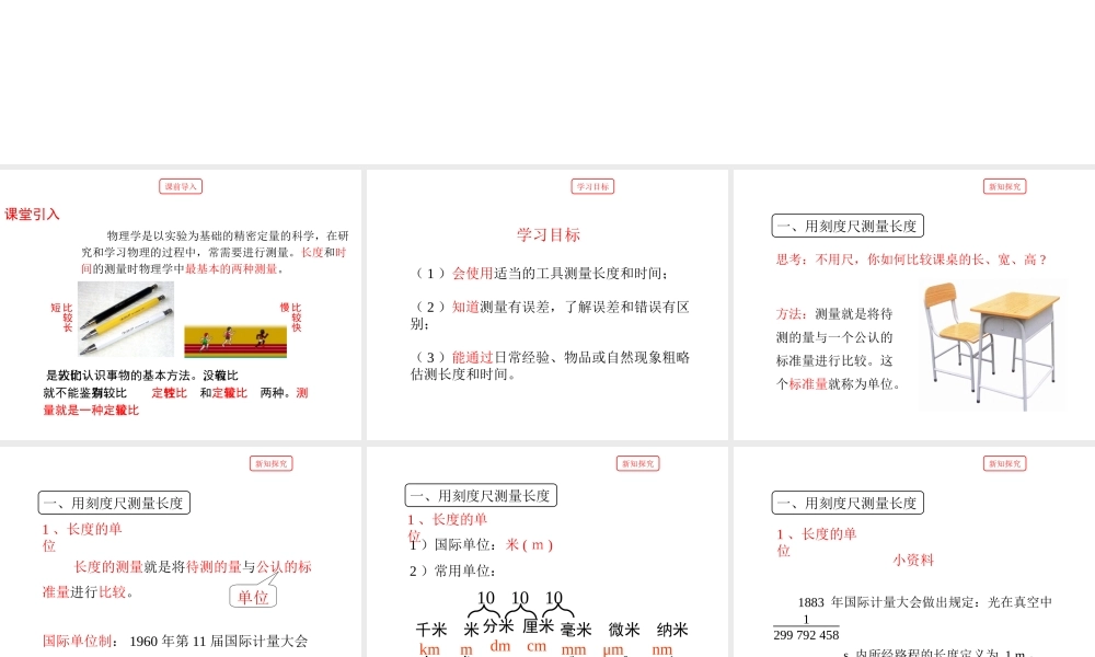 八年级上册物理 1.2《测量长度和时间》课件 （新版）粤教沪版-（新版）粤教沪版初中八年级上册物理课件