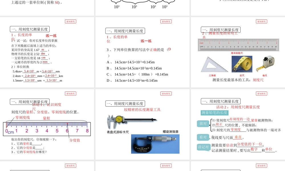 八年级上册物理 1.2《测量长度和时间》课件 （新版）粤教沪版-（新版）粤教沪版初中八年级上册物理课件