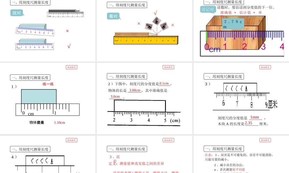 八年级上册物理 1.2《测量长度和时间》课件 （新版）粤教沪版-（新版）粤教沪版初中八年级上册物理课件