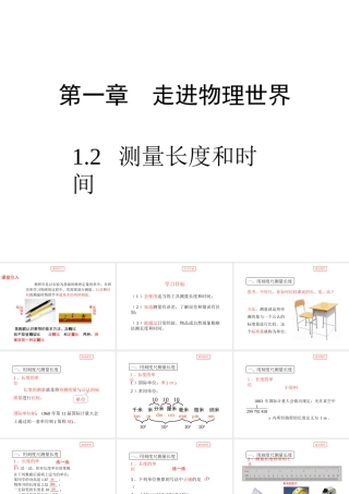 八年级上册物理 1.2《测量长度和时间》课件 （新版）粤教沪版-（新版）粤教沪版初中八年级上册物理课件