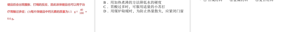 【聚焦中考】陕西省2015中考化学总复习 第14讲 化学与生活课件