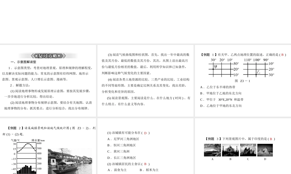 【南方新课堂 中考风向标】2013年中考地理二轮复习 第二部分 第三章 题型突破—选择题课件