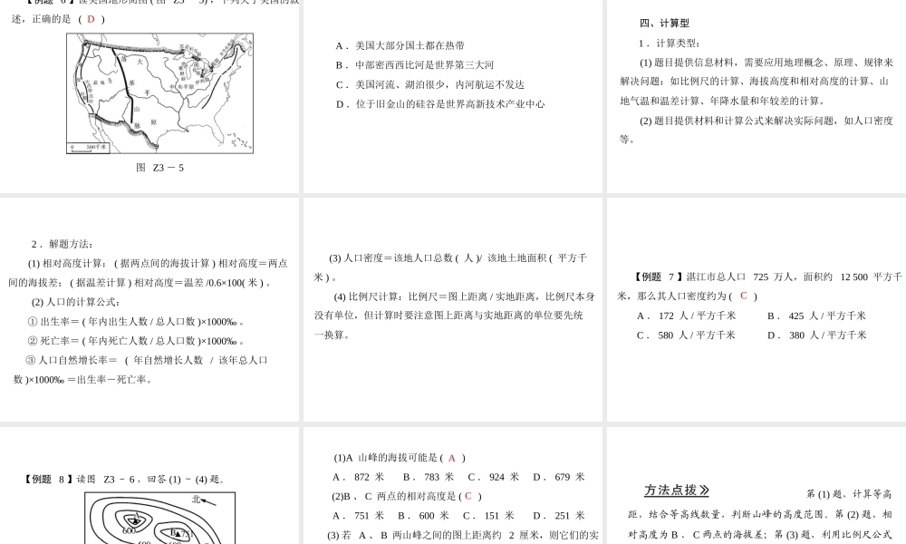 【南方新课堂 中考风向标】2013年中考地理二轮复习 第二部分 第三章 题型突破—选择题课件