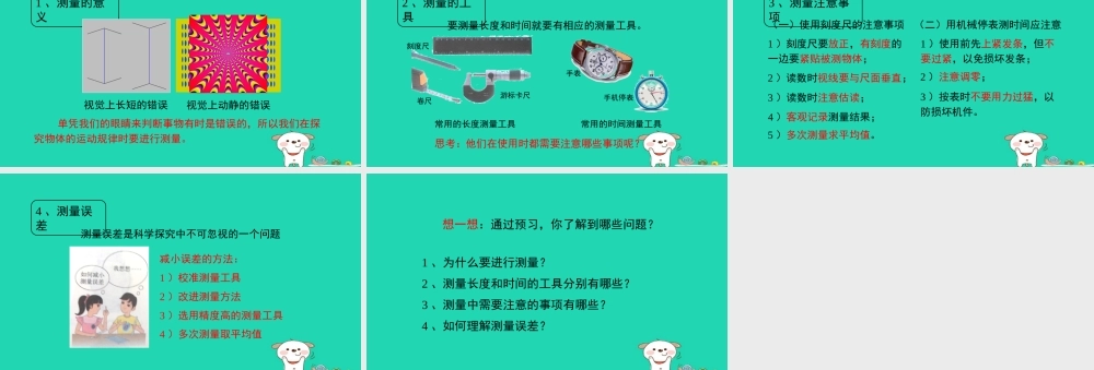 八年级上册物理 1.2《测量长度和时间》新知预习课件 （新版）粤教沪版-（新版）粤教沪版初中八年级上册物理课件