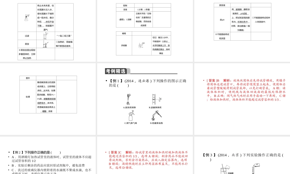 【聚焦中考】陕西省2015中考化学总复习 第15讲 常见化学仪器和实验基本操作课件