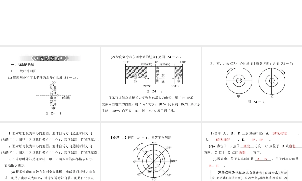 【南方新课堂 中考风向标】2013年中考地理二轮复习 第二部分 第四章 题型突破—综合题课件