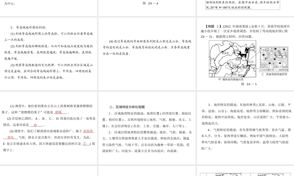【南方新课堂 中考风向标】2013年中考地理二轮复习 第二部分 第四章 题型突破—综合题课件