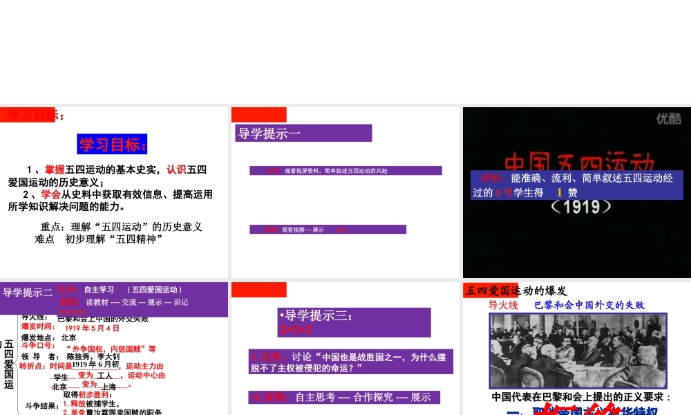 八年级历史上册 第10课 五四爱国运动课件 岳麓版