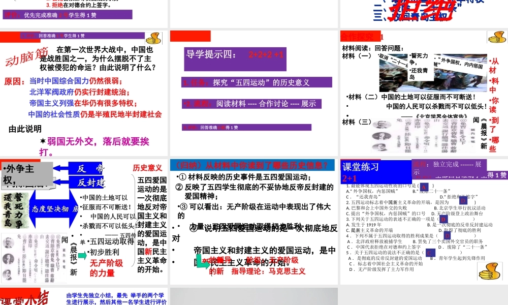 八年级历史上册 第10课 五四爱国运动课件 岳麓版