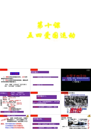 八年级历史上册 第10课 五四爱国运动课件 岳麓版