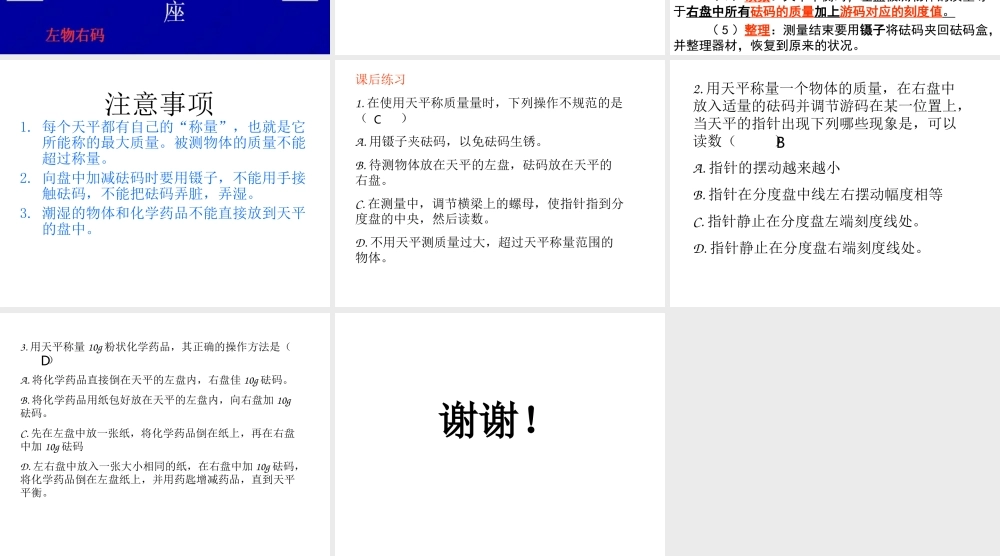 八年级化学全册 1.3 走进化学实验室课件2 人教版五四制-旧人教版初中八年级全册化学课件