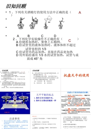 八年级化学全册 1.3 走进化学实验室课件2 人教版五四制-旧人教版初中八年级全册化学课件