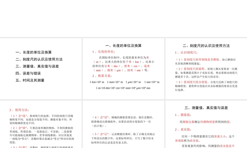 八年级上册物理 1.2《测量长度和时间》学习要点课件 （新版）粤教沪版-（新版）粤教沪版初中八年级上册物理课件