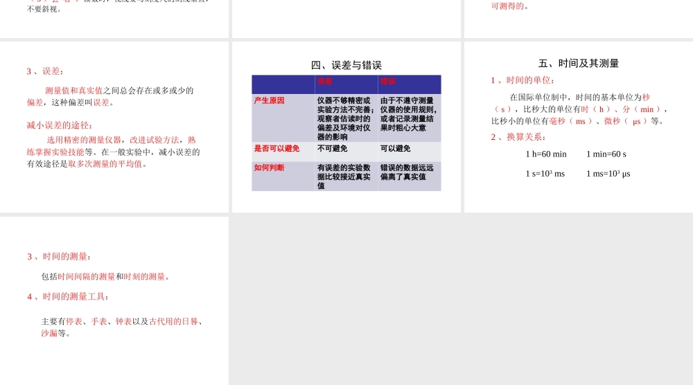 八年级上册物理 1.2《测量长度和时间》学习要点课件 （新版）粤教沪版-（新版）粤教沪版初中八年级上册物理课件