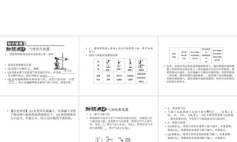 【聚焦中考】陕西省2015中考化学总复习 第16讲 常见气体制备与收集课件