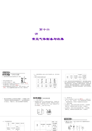 【聚焦中考】陕西省2015中考化学总复习 第16讲 常见气体制备与收集课件